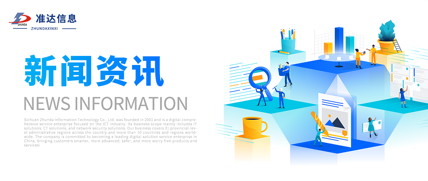 資訊 | 西南民族大學電子信息學院領導一行蒞臨準達信息考察交流